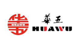 華五HUAWU