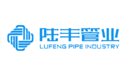 陸豐管業(yè)LUFENG