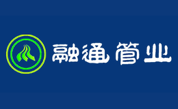 融通管業(yè)