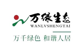 萬綠生態(tài)