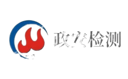 政安檢測