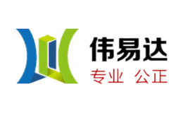 偉易達(dá)