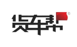 貨車幫