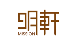 明軒