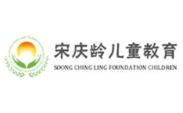 宋慶齡基金兒童教育
