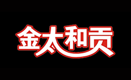 金太和貢