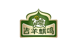 吉羊麒鳴