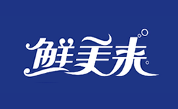 鮮美來