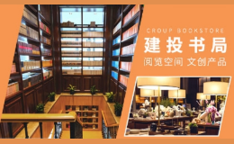 建投書(shū)局