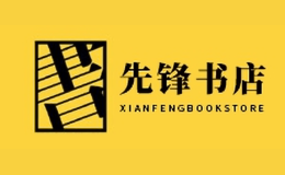 先鋒書(shū)店