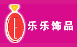 樂樂飾品