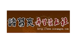 諸葛亮希望讀書社