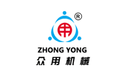 眾用辦公
