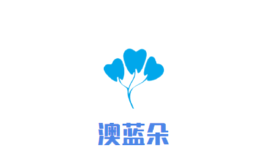 澳藍(lán)朵