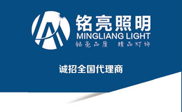 銘亮照明