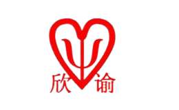 上海欣諭