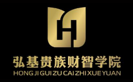 弘基貴族財智學院