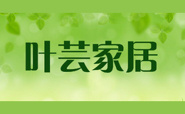 葉蕓家居