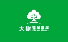 大樹連鎖藥局
