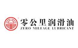 零公里潤滑油