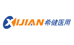 西健醫(yī)用XIJIAN