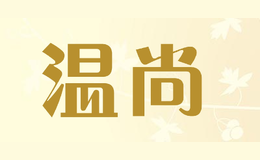 溫尚winseller
