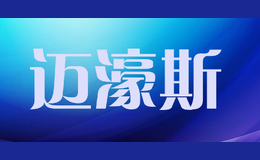 邁濠斯