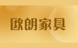 歐朗家具oley