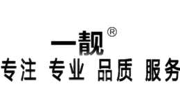 一靚