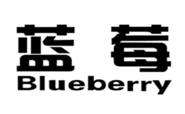 藍(lán)莓