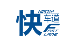 創(chuàng)世紀快車道