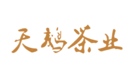 天鵝茶業(yè)