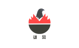 雄風汽修