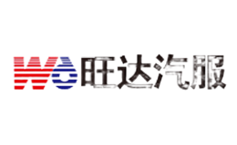旺達汽服