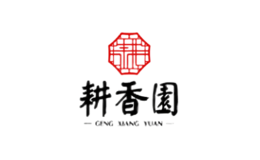 耕香園