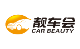 靚車會
