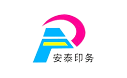 安泰印務