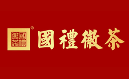 國(guó)禮徽茶