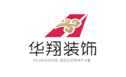 華翔裝飾