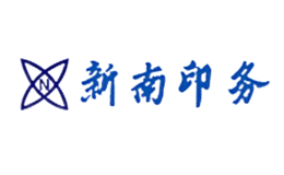 新南印務
