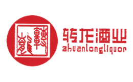 轉龍酒業(yè)