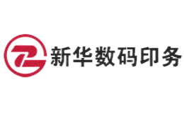 新華數(shù)碼印務(wù)