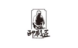 印刷匠