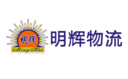 明輝物流MingHui