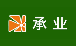 承業(yè)