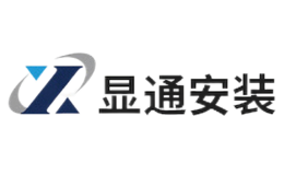 顯通安裝