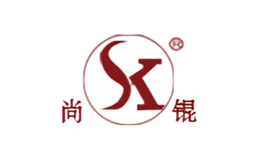 尚錕