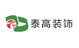 泰高裝飾