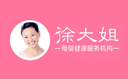 徐大姐