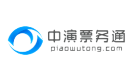 中演票務(wù)通